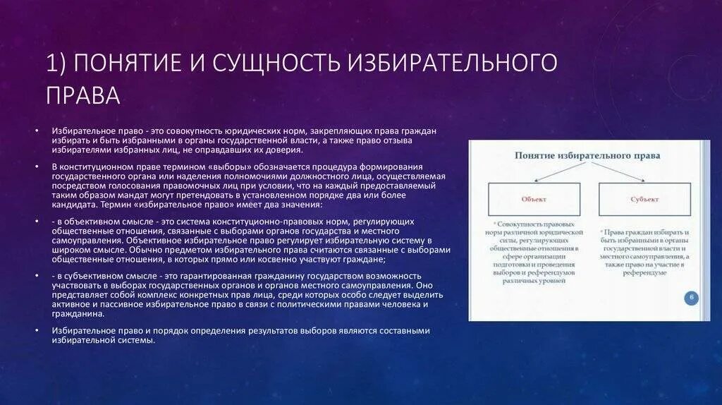 Сущность избирательной системы. Понятия «избирательное право» и «избирательная система»:. Политические выборы понятие