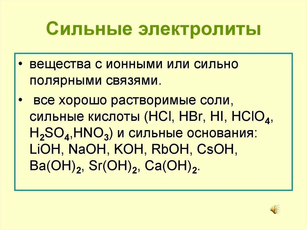 Растворимая сильная кислота. Формулы кислот сильных электролитов. SR Oh 2 сильный электролит. Вещества сильные электролиты. Химия сильные и слабые электролиты.