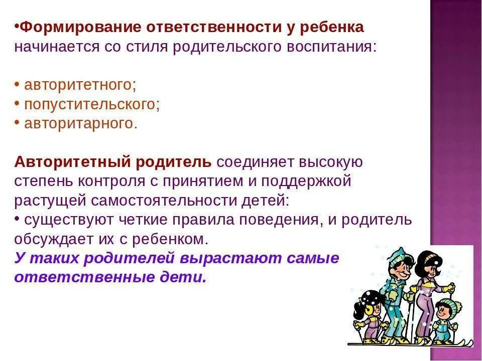 Как повысить ответственность. Воспитание ответственности у детей. Формирование ответственности. Формирование чувства ответственности у детей. Как воспитать ответственность у ребенка.