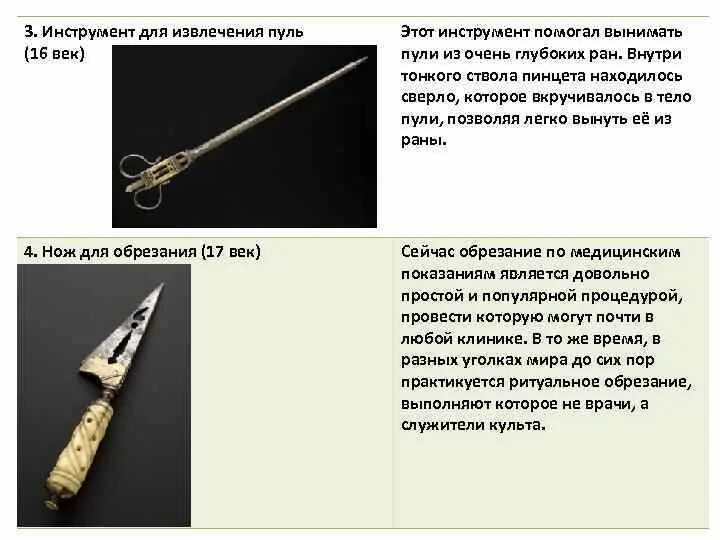 Инструмент для извлечения пуль 16 век. Пинцет для извлечения пули. Мединструмент для извлечения пули. Пинцет для вытаскивания пуль.