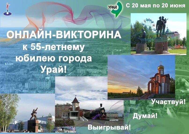 Город урай ханты-мансийский. Мчс урай. Парк культуры и отдыха урай. Урай фото города. Урай город.