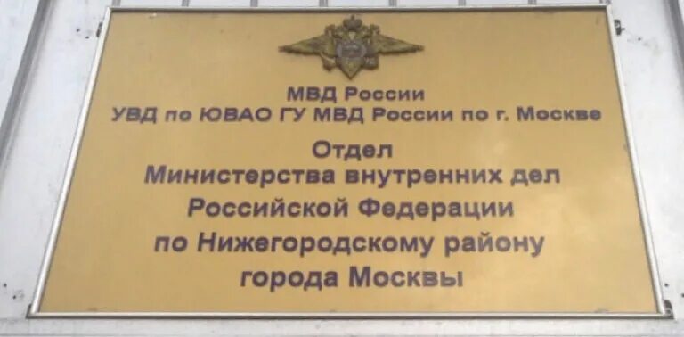 омвд нижегородская г москва. шайдуко сергей васильевич. омвд по району матушкино и савелки г зеленоград. начальник овд северное измайлово. начальник омвд россии по району матушкино и савелки.