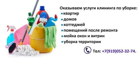 Номер клининговой компании