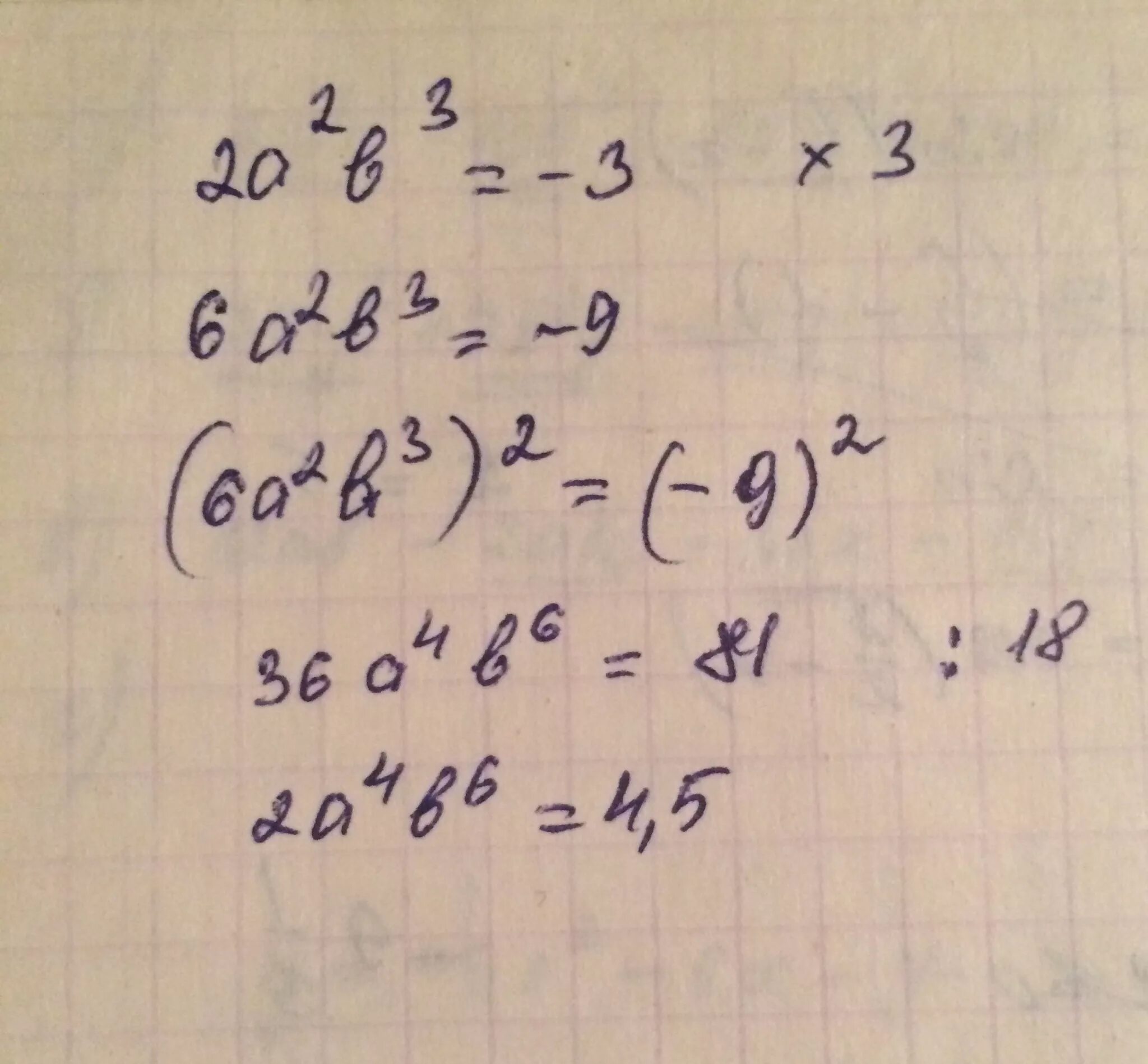 Найдите значение выражения 1 b 6a 2b. Известно что 2a2b3 -3 Найдите значение выражения 2a 4b 6. А2-б2/а2+2аб+б2. А2-б2. Известно что 2a2b3 -3 Найдите значение выражения 1 6a2b3 2 2а4b6.