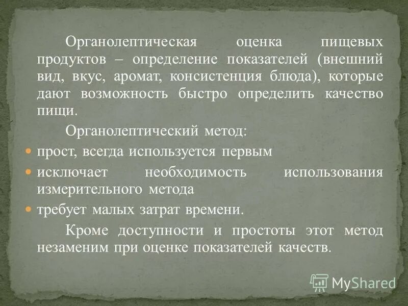 Ценность продукта. Органолептический метод оценки качества продовольственных товаров. Органолептическая оценка продовольственных товаров. Органолептическая оценка качества рыбы. Показатели органолептической оценки качества.