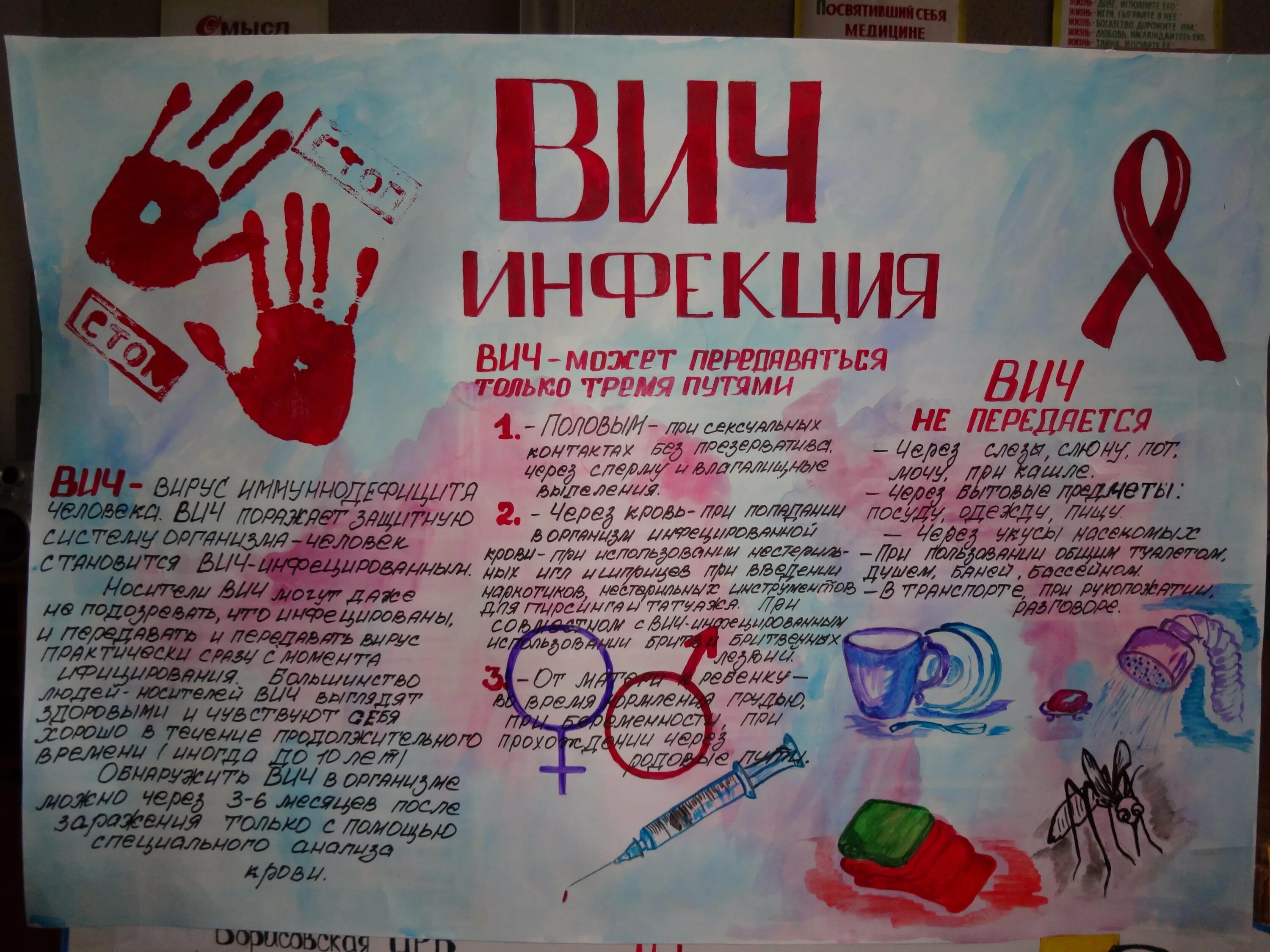 Санитарная бюллетень ВИЧ. ВИЧ плакат. Плакаты по профилактике ВИЧ. Плакат на тему ВИЧ И СПИД. Социальный бюллетень