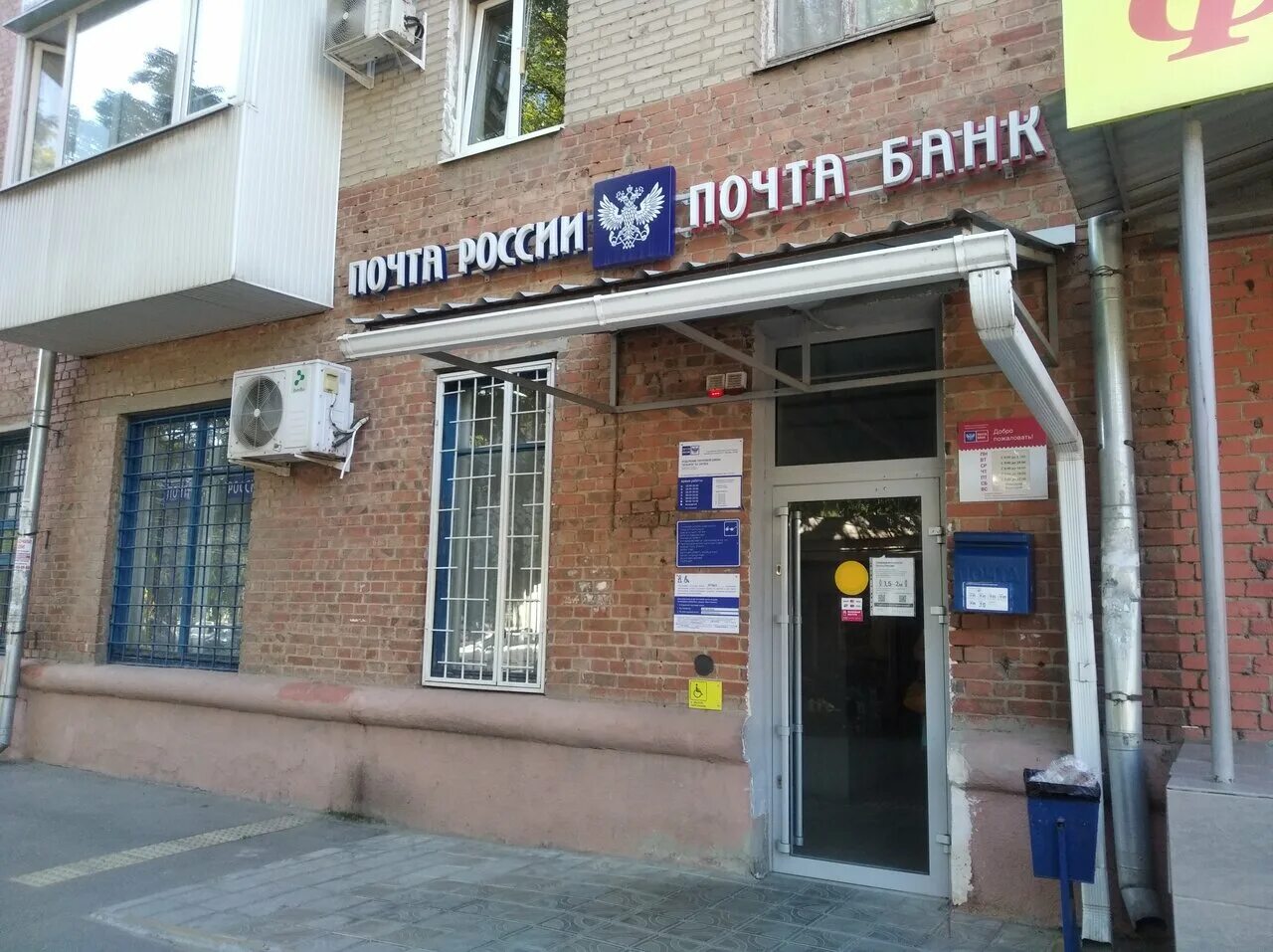 г таганрог ул чехова 269. почта на таганрогской.