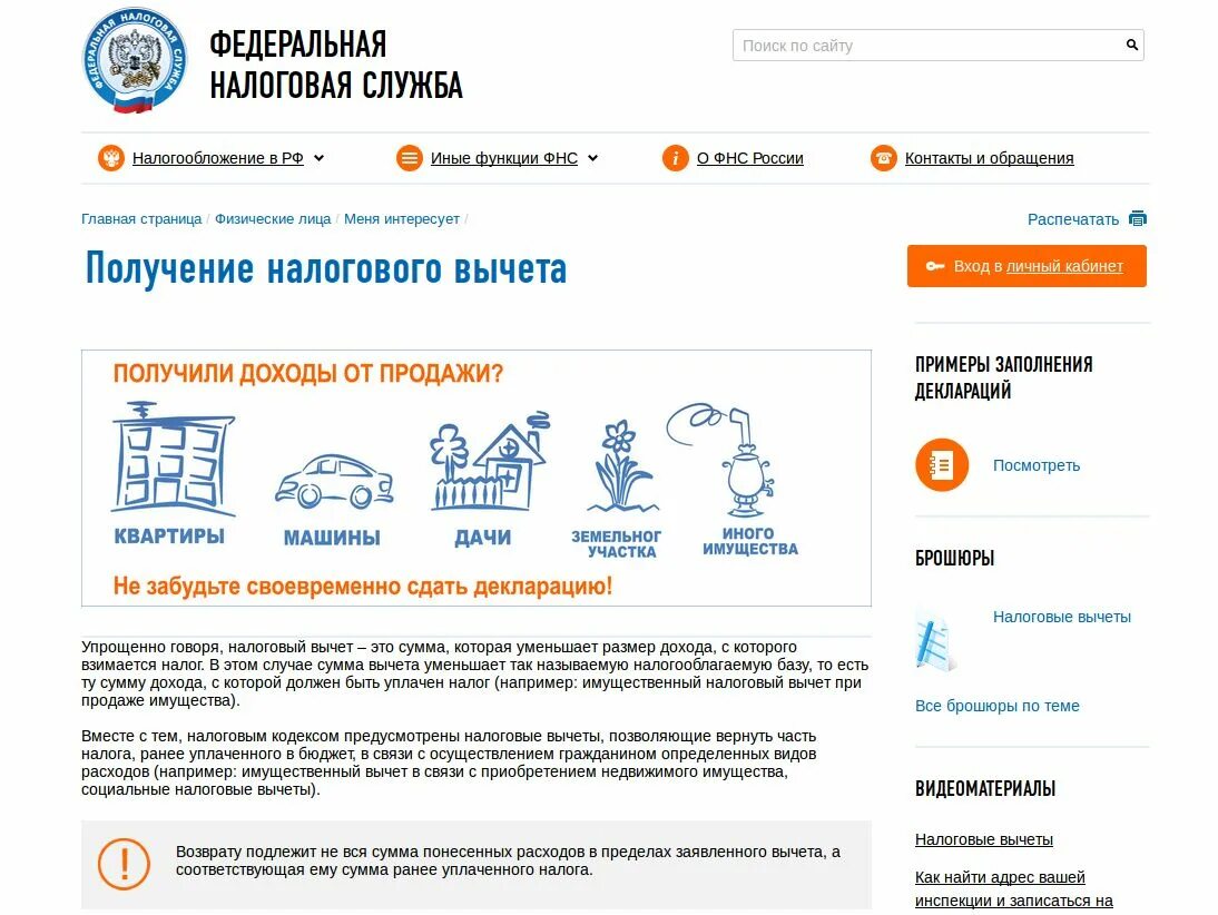 Получение вычета фнс. Вычет при продаже автомобиля. Налоговый вычет при продаже автомобиля. Имущественный налоговый вычет при продаже автомобиля. Возврат налога за автомобиль.