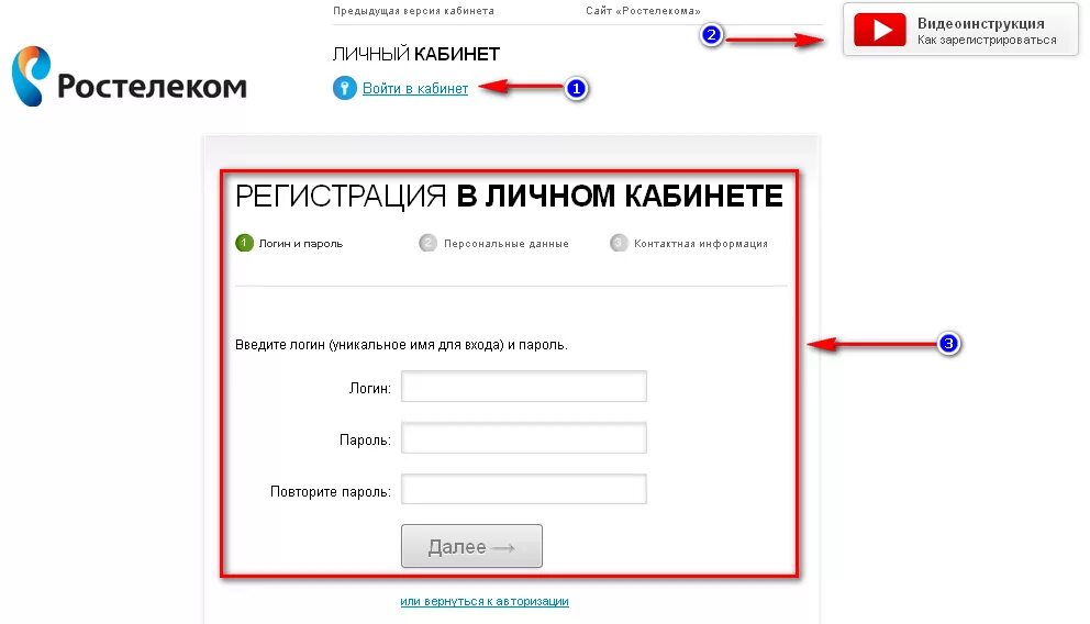 Как зайти в личный кабинет ростелеком