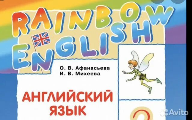 Английский 2 класс афанасьева прослушать. Радужный английский 6 класс 2 часть. Английский язык учебник для детей 1 часть. Английский язык страница 57 вторая часть второй класс. Английский язык второй класс часть вторая страница 5.