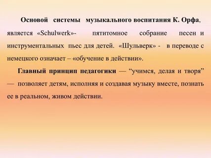 Системы музыкального воспитания детей