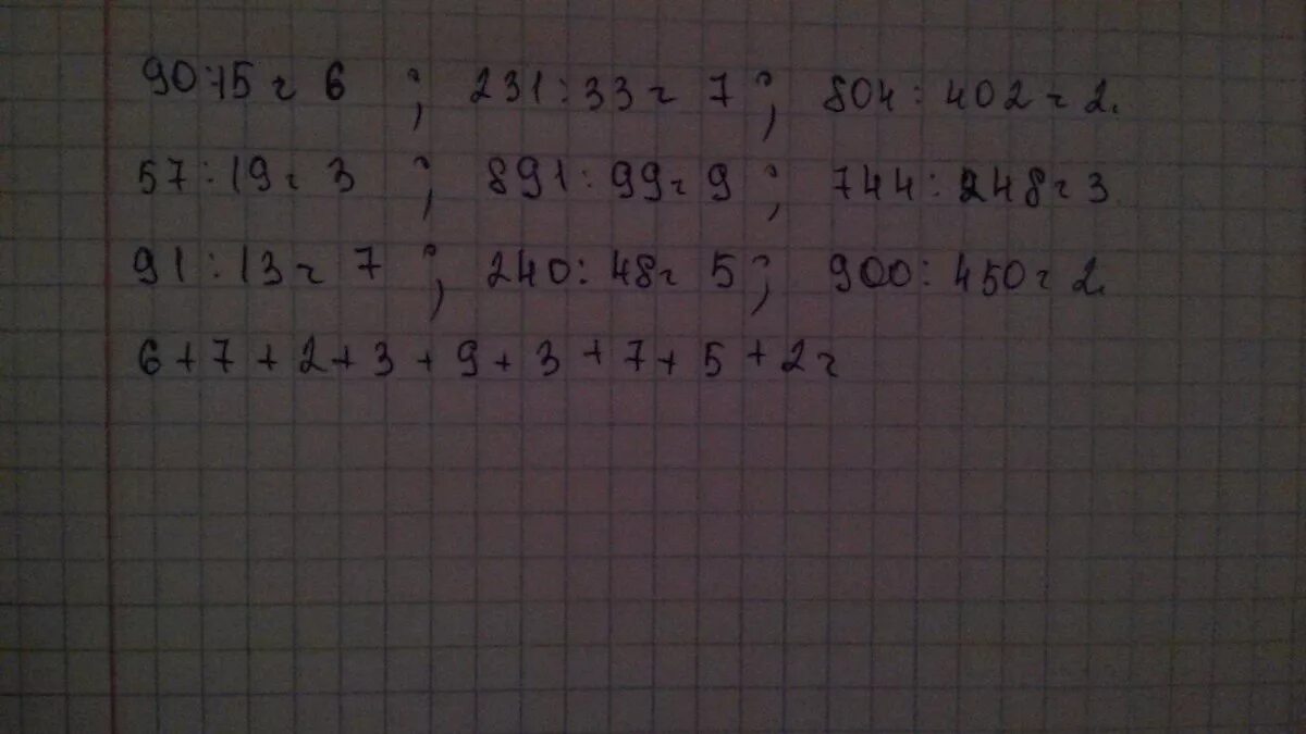 Выполни деления 3класс 90:15 57:19. 90:15 3 Класс. Выполни деление 90 15 проверь свои ответы их сумма должна быть равна 54. 90:15 Третий класс. 90 разделить на 3 равно