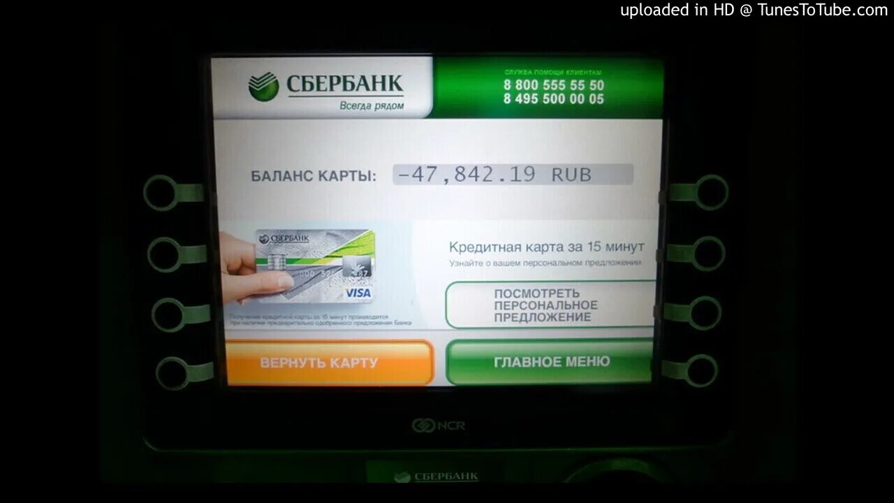 Остаток на счете карты сбербанка. Баланс карты сбербанка. отрицательный баланс на карте. сбербанк д не ньги на счету. отрицательный баланс на карте сбербанка.