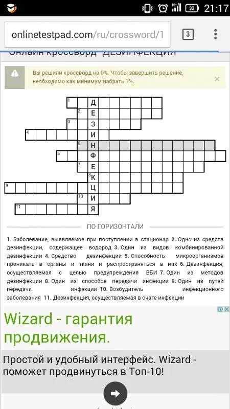 Кроссворд по дезинфекции. Кроссворд на тему дезинфекция. Кроссворд темы дезинфекция, дезинсекция, Дератизация. Кроссворд на тему дезинфекция с ответами.