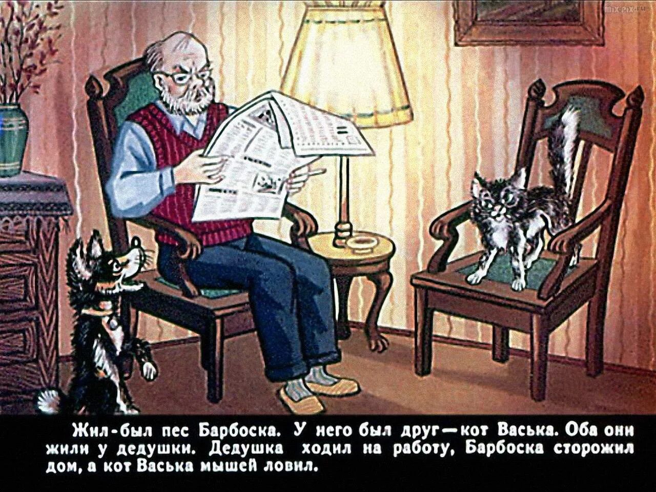 Читать барбос носов. Бобик в гостях у Барбоса. Бобик в гостях у Барбоса 1981. Бобик в гостях у Барбоса дедушка.