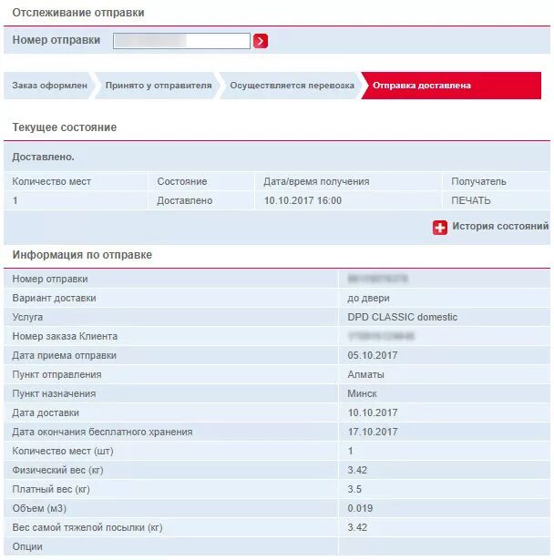 Отследить заказы 5