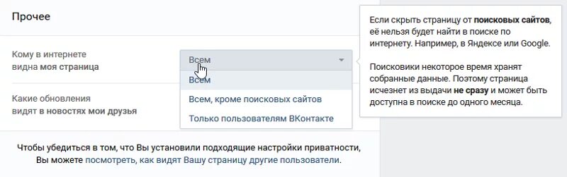 Кто видит страницу в контакте. Как видят мою страницу в ВК. Кому в интернете видна моя страница. Как видят мою страницу ВКОНТАКТЕ другие пользователи. Как скрыть страницу в ВК от всех.