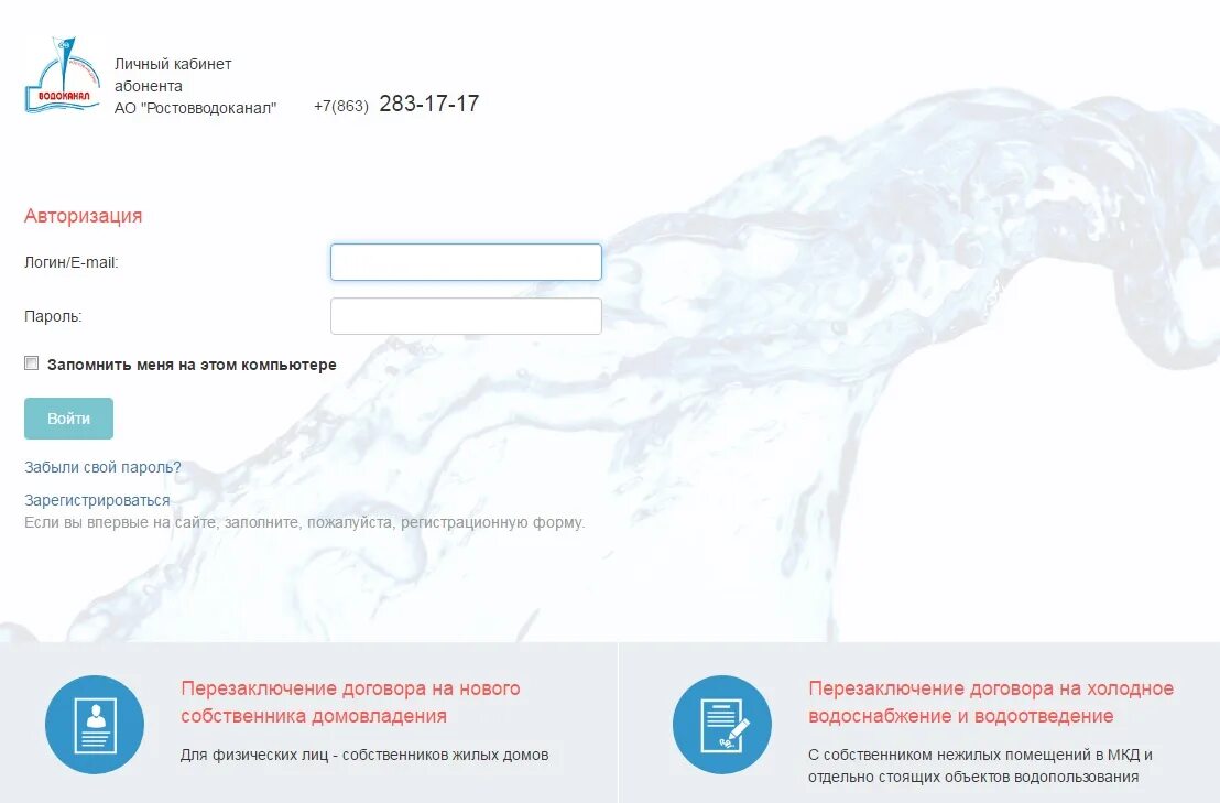 Ростов водоканал личный кабинет передать