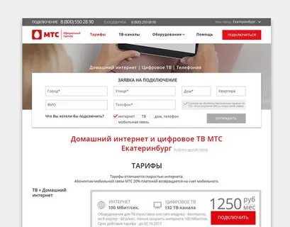 Мтс домашний интернет поддержка