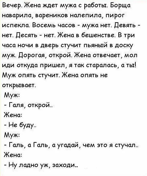 Рассказ жены гости мужа. Анекдоты про жену. Анекдоты про мужа и жену. Анекдоты про мужа.