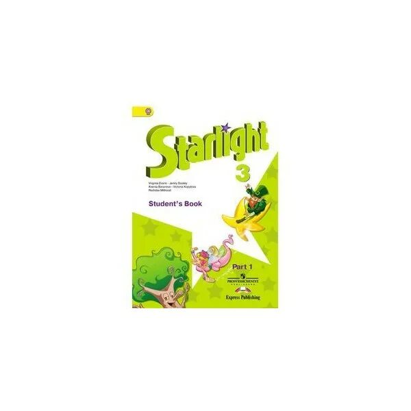 Starlight student s 3 part 1. Starlight 3 student&#039;s book наклейки. starlight 3 pupil&#039;s book. starlight 3 класс рабочая тетрадь. starlight sb 3.