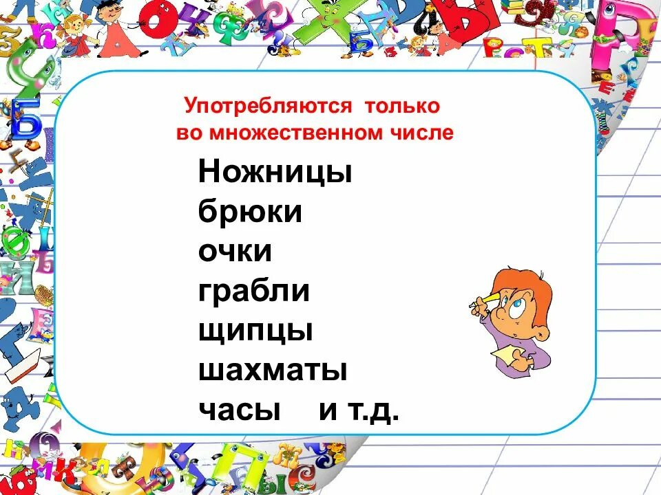 Слова употребляющиеся только во множественном. Существительные которые употребляются только во множественном числе. Творог во множественном числе. Множественное число слова творогог. МНОЖЕСТВННОЕ число Сова творог.