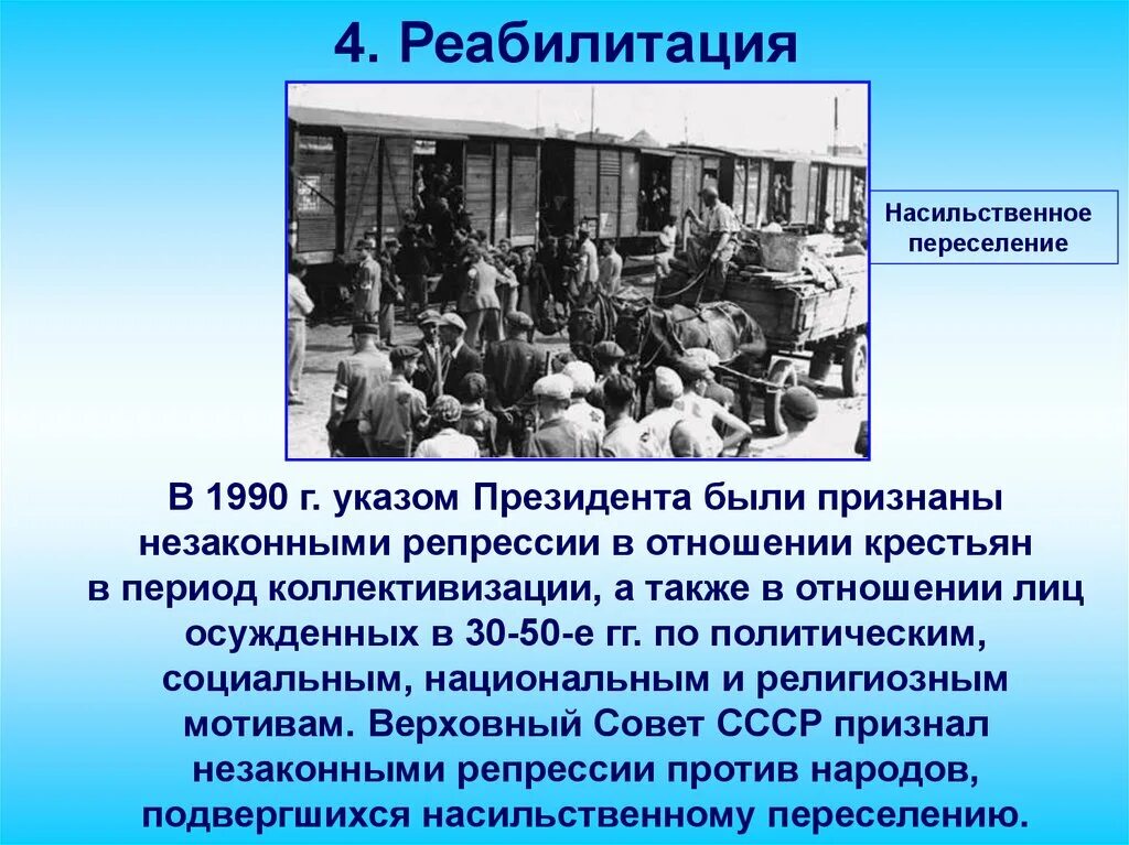 Реабилитация народов год. Реабилитация депортированных народов при хрущеве. Реабилитация народов год. Реабилитация жертв сталинских репрессий. Закон о реабилитации репрессированных народов.