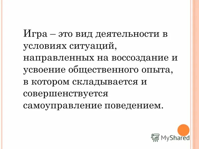 на воссоздание и усвоение общественного