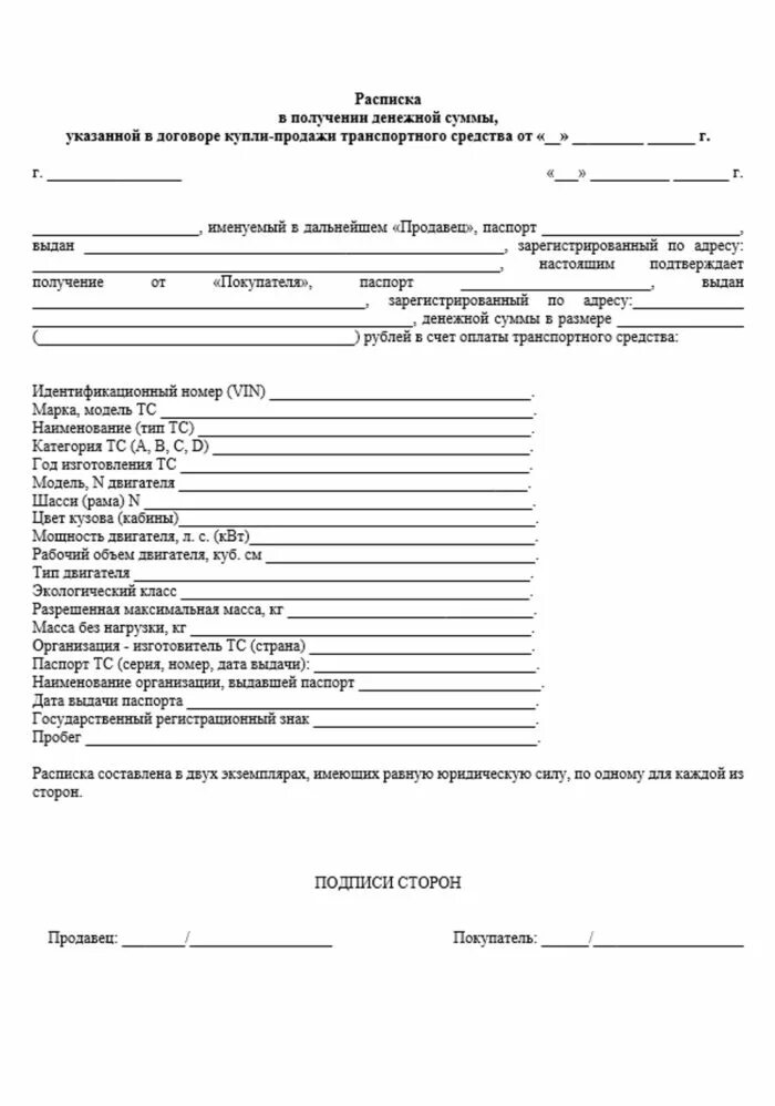 Получение денежных средств за продажу автомобиля. Расписка в получении денежных средств купли продажи автомобиля. Расписка о передаче денежных средств за автомобиль. Расписка о получении денежных средств за машину. Пример расписки о получении денег за продажу автомобиля.