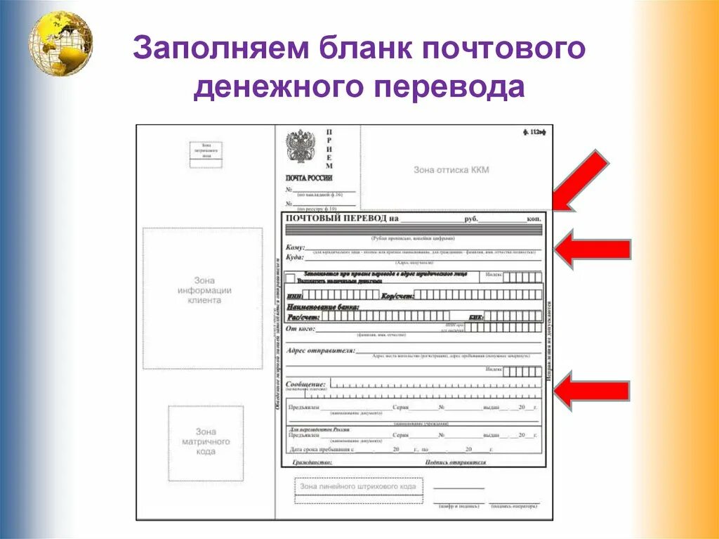 Бланки переводов. Бланки денежных переводов. Бланк для перевода денег. Бланки почтовых переводов.