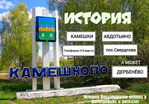 Погода в камешково на неделю владимирская. Город Камешково. Камешково Владимирская область. Город Камешково Владимирская обл. Презентация г.Камешково.