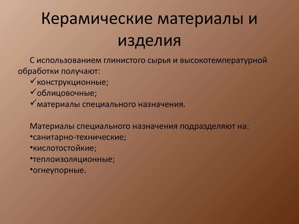 Применение керамических материалов. Керамика виды изделий. Применение керамики. Свойства керамических материалов