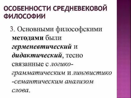 Кратко средневековая философия основные
