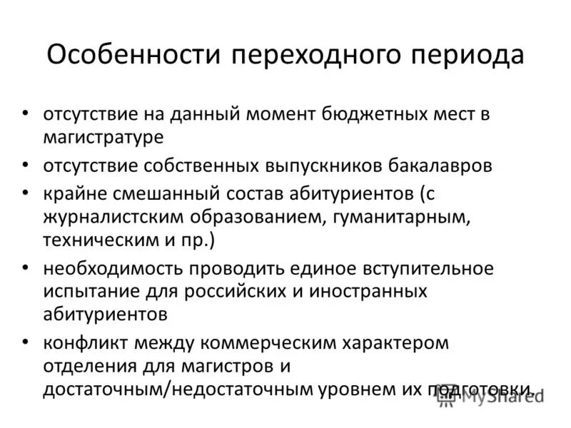 Особенности переходного возраста