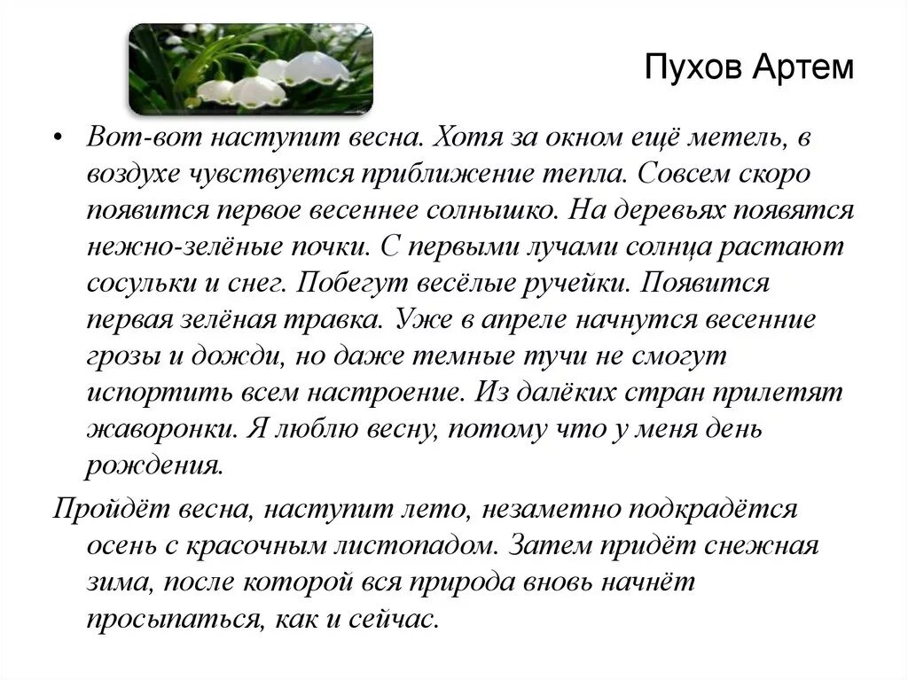 Мое любимое время года сочинение 4. Сочинение про весну. Сочинение на тему весн.