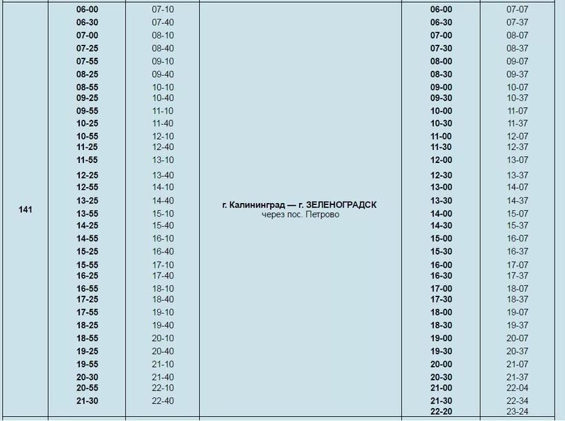 Расписание автобусов 25 калининград. Расписание 114 автобуса Калининград Зеленоградск. Автобус 114, 140 Калининград. Расписание 140 автобуса Калининград Зеленоградск Калининград. Расписание автобусов Зеленоградск Калининград.