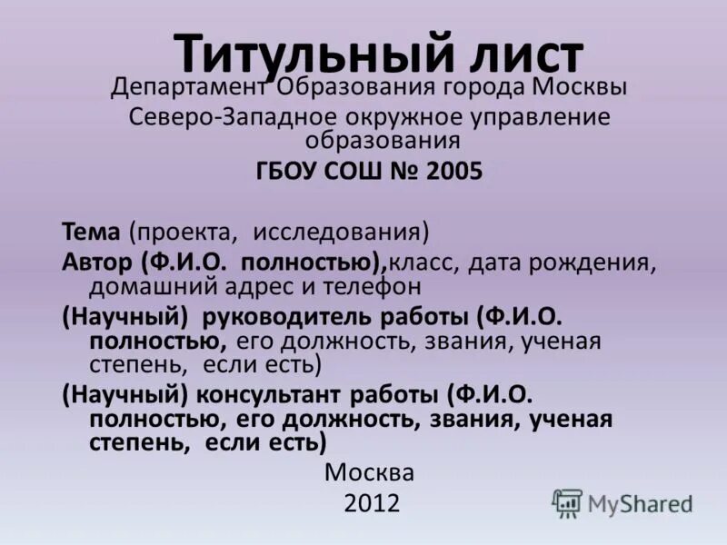 Титульный проект 3 класс. Титульный лист. Названия титульных листов. Титульный лист проекта. Титульный лист школьного проекта.