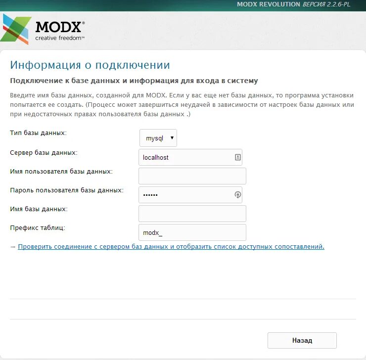 Modx админка. Система MODX. БД MODX. БД MODX настройка. MODX примеры сайтов.