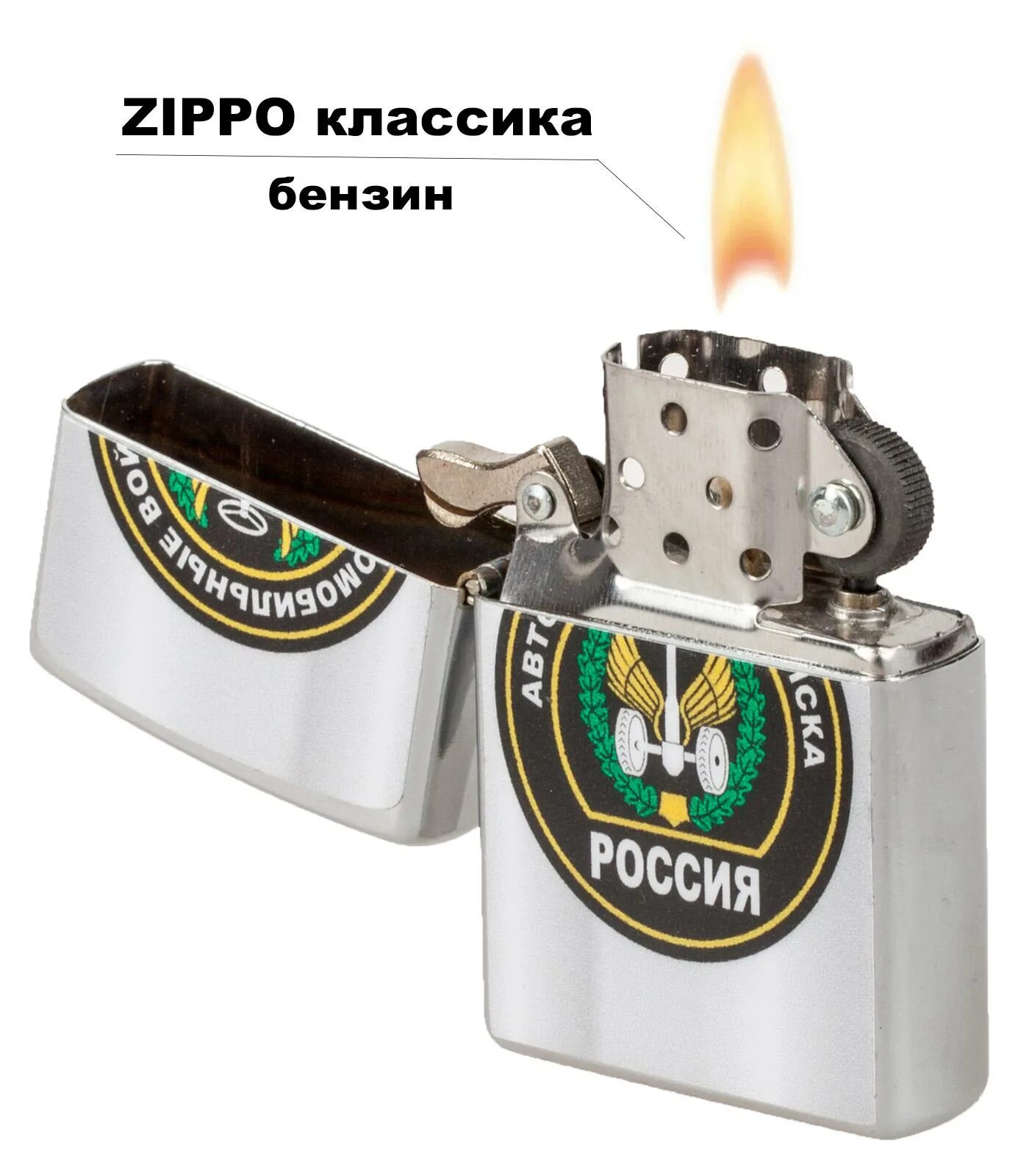 Зажигалка в машине 7 букв сканворд. Зажигалка авто. зажигалка рвсн. зажигалки с автомобильной эмблемой. автомобильные войска.