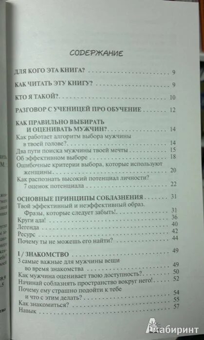 Алекс лесли читать. Охота на самца оглавление. Лесли книга охота на самца содержание. Алекс Лесли охота на самца. Тренинг охота на самца.