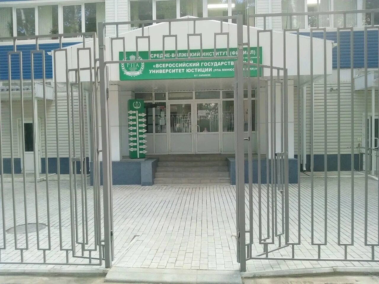 Волжский институт саранск. Волжский институт саранск. Федосеенко 6 саранск правовая академия. Волжский институт саранск. Средневолжский институт саранск.