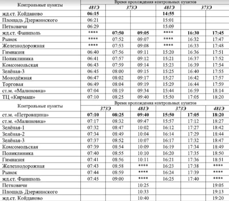 Расписание занятий 19 школа. Расписание 190 э минск. Расписание школы 19. Расписание 190 э минск. Расписание 190 э минск.