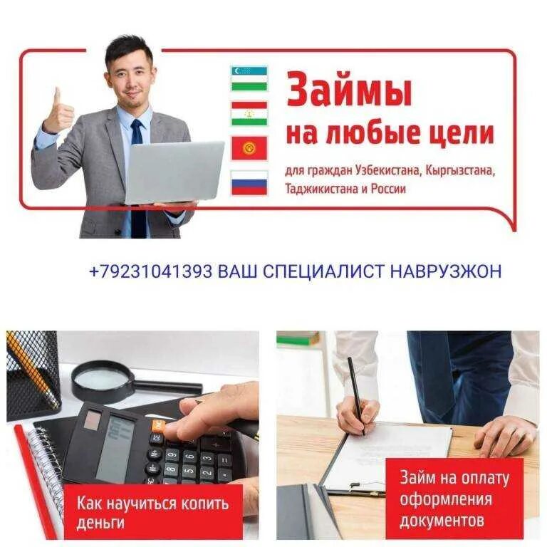 Займи снг. Займ гражданам снг. займы для иностранных граждан. кредит для граждан узбекистана. займ для иностранных граждан узбекистана.