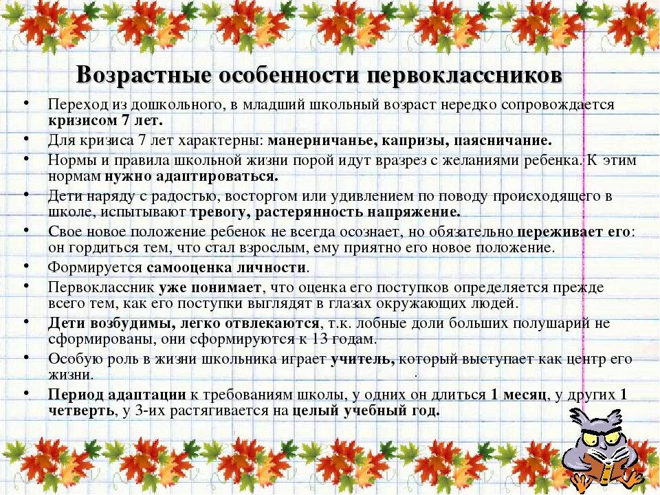 Особенности адаптации первоклассников к школе. Признаки адаптации первоклассников. Период адаптации первоклассника к школе. Советы родителям по адаптации первоклассников.