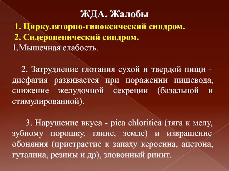Синдромы при железодефицитной анемии. Циркуляторно-гипоксический синдром. циркуляторно-гипоксический синдром при железодефицитной анемии. жда синдром циркуляторно гипоксический. гипоксический синдром при анемии.