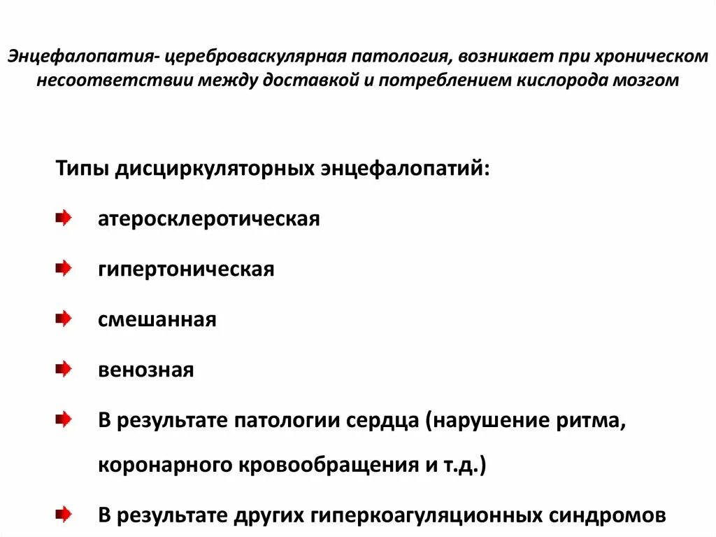 Типы энцефалопатии. Энцефалопатия симптомы. Венозная энцефалопатия симптомы. Виды энцефалопатии