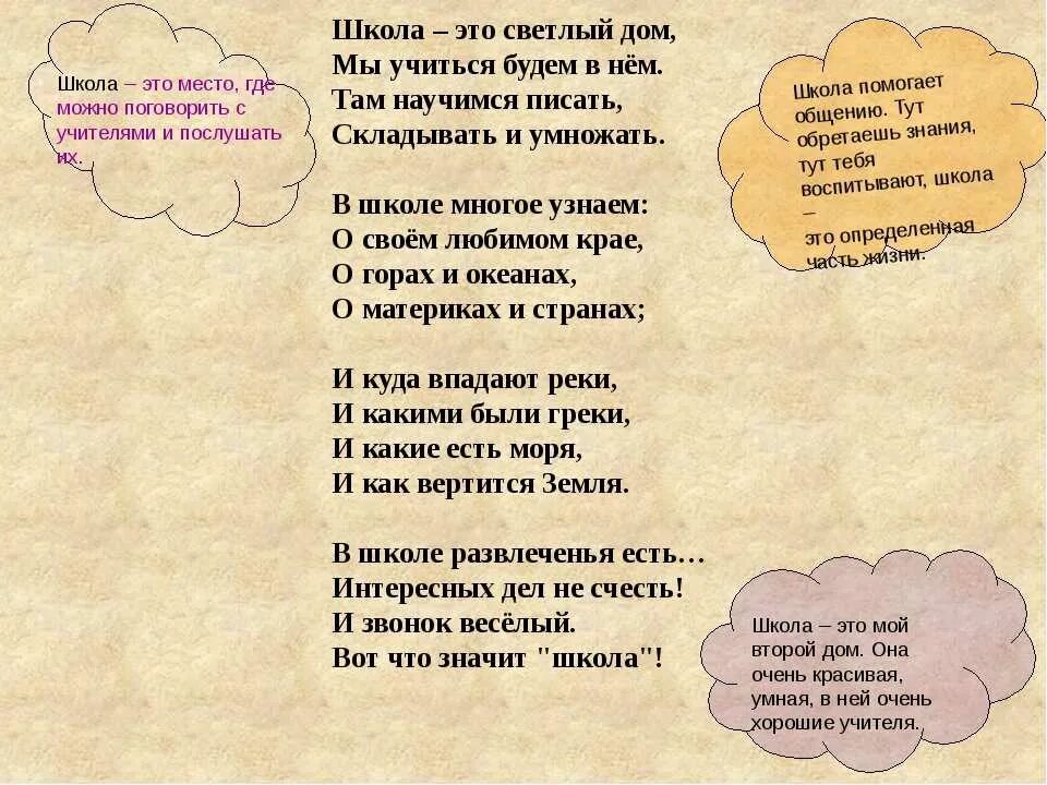 Стихотворение про школу. Стихотворениеипро школе. Стишки про школу. Стихи о школе для детей. Стихотворение в котором есть строчки