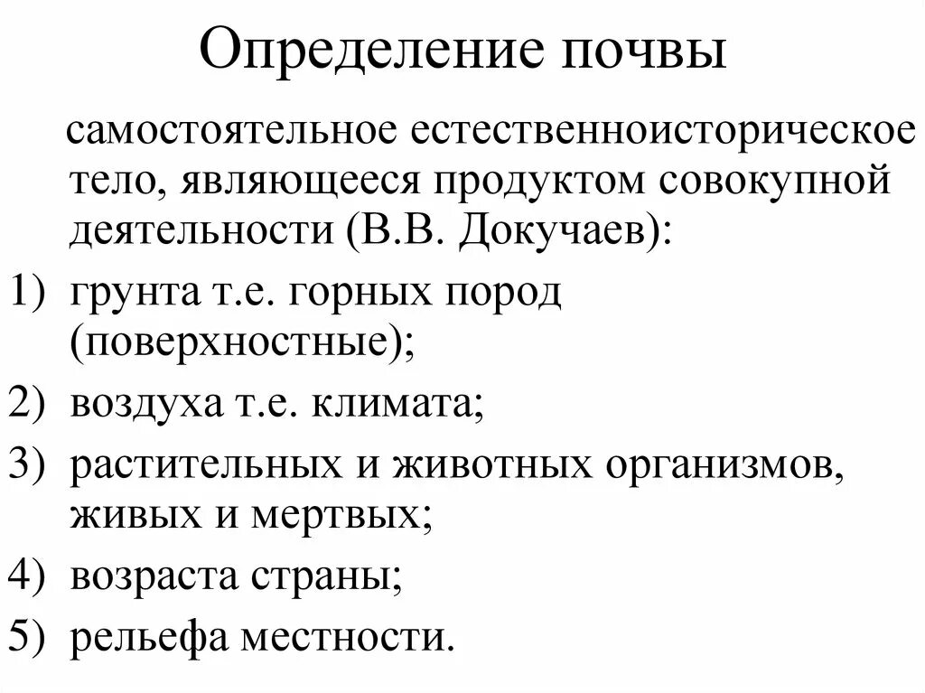 5 определений почвы. 5 определений почвы