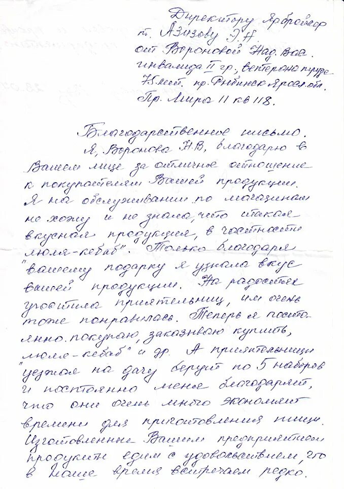 Письмо бабушке от внука. Письмо для пожилого человека. Письмо добра пожилому человеку. Письмо пожилому человеку от школьника. Написать письмо пожилому человеку.