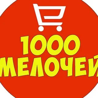 1000 мелочей оптом